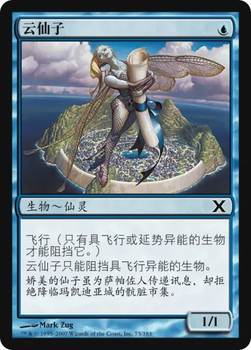 云仙子