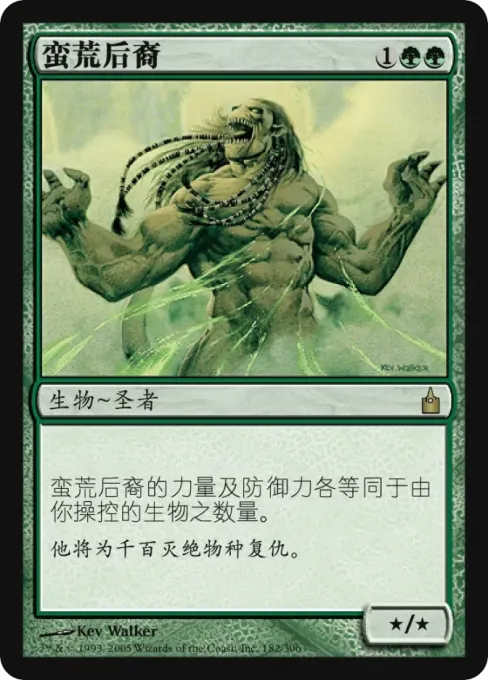 蛮荒后裔