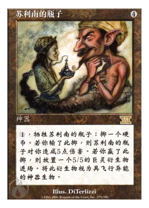 苏利南的瓶子