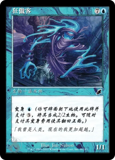 狂傲客