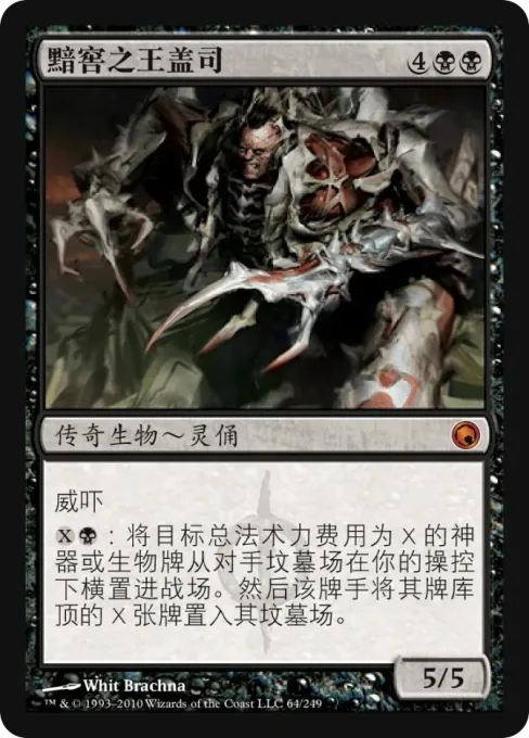 黯窖之王盖司