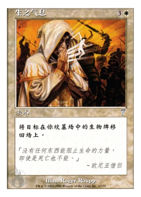 生之气息