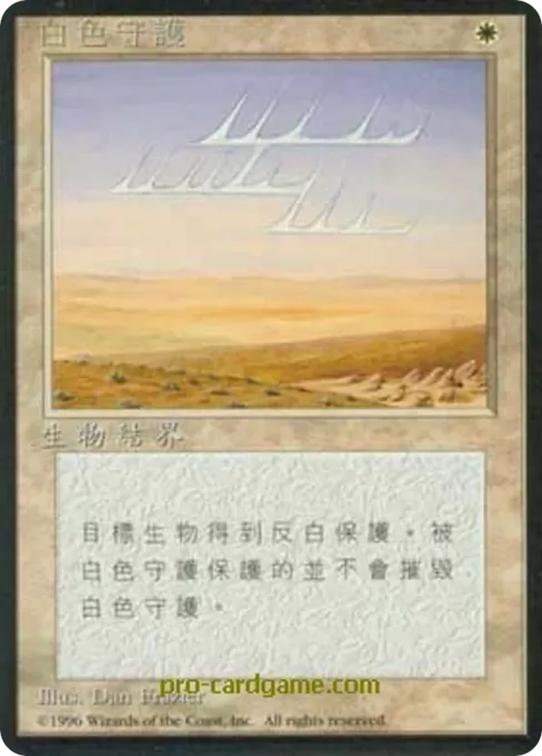 白色守护