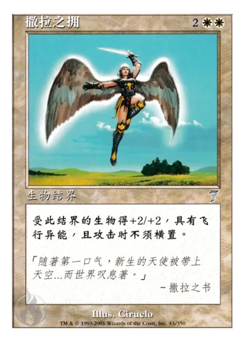 撒拉之拥