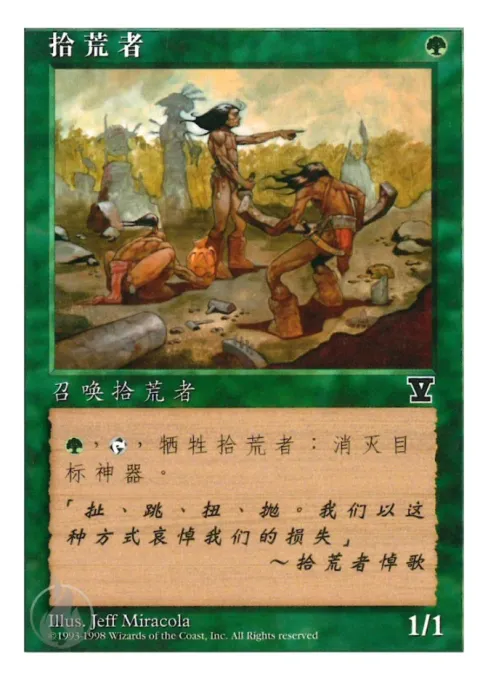拾荒者