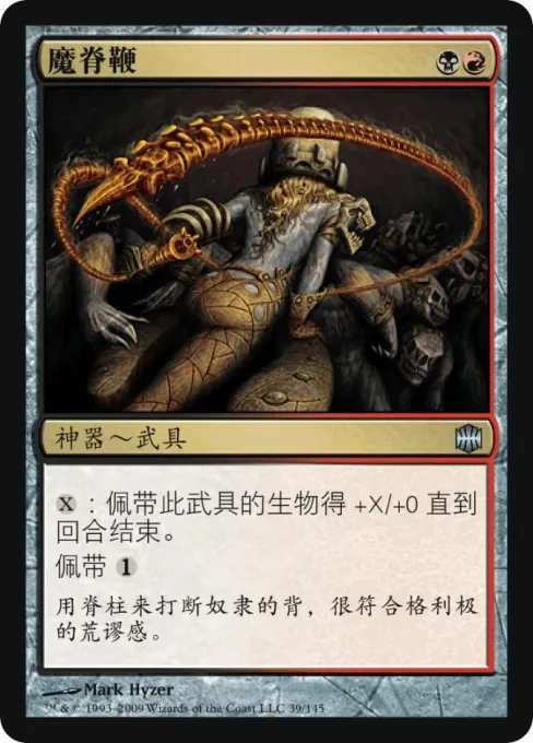 魔脊鞭