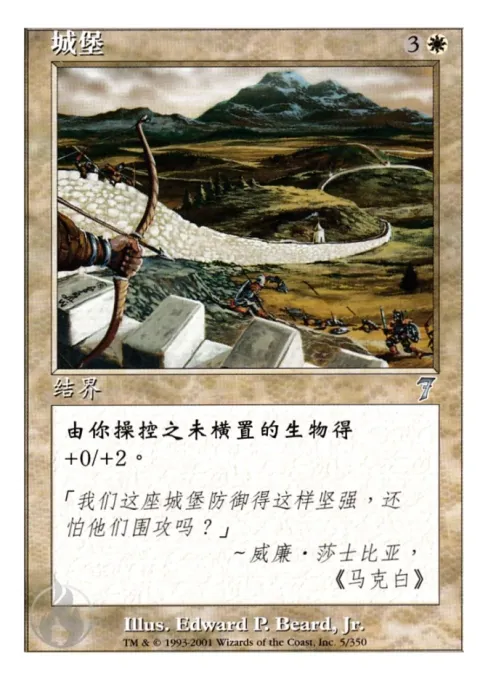 城堡