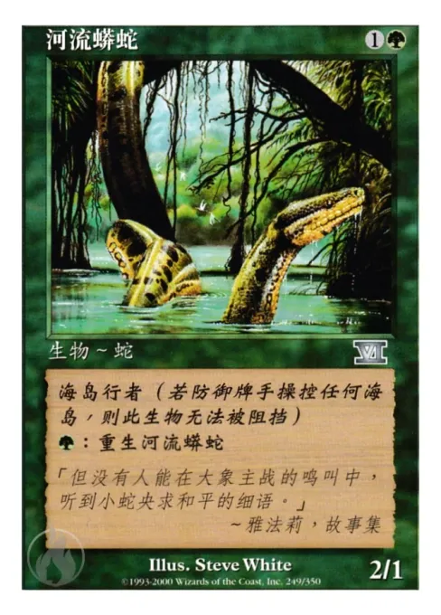 河流蟒蛇