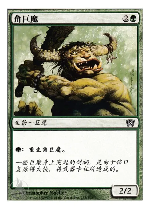角巨魔